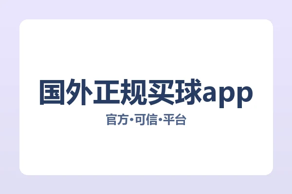 国外正规买球app 图片